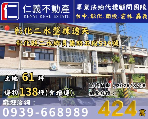彰化法拍透天-1
