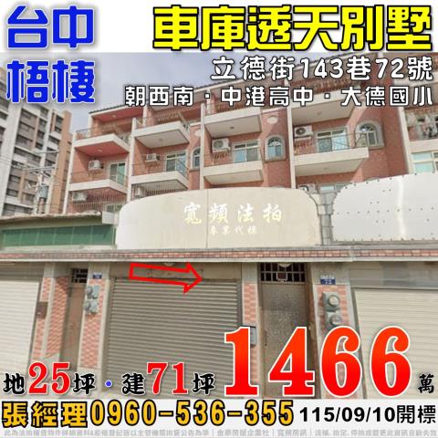 台中梧棲法拍透天-1