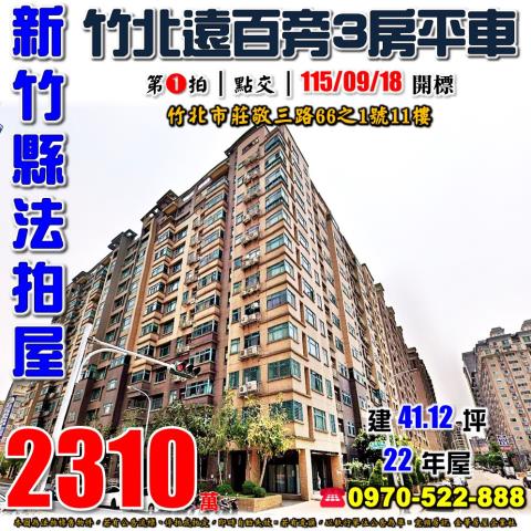竹北市莊敬三路蔚藍海