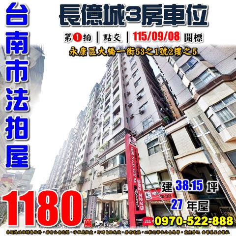 永康大橋一街長億城