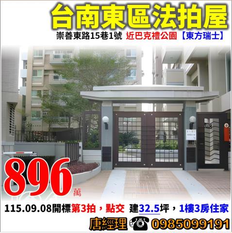 東區華廈法拍-1