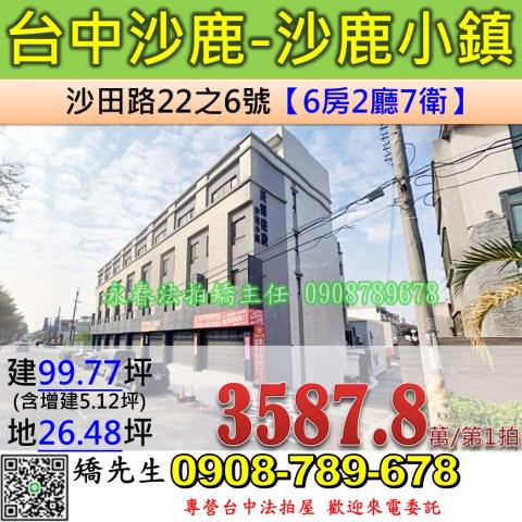 台中沙鹿別墅拍賣-1