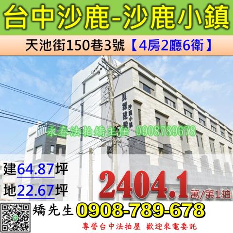 台中沙鹿法拍別墅-1