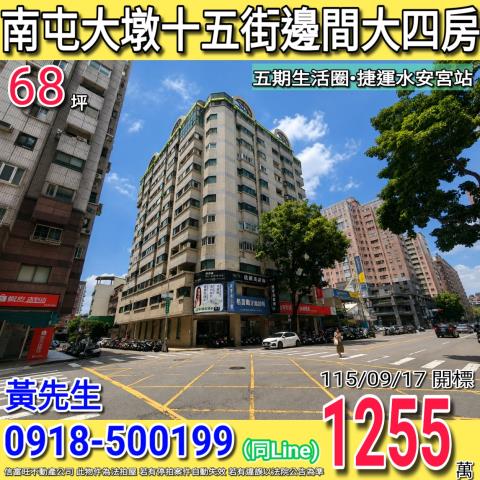 台中南屯法拍大樓-1