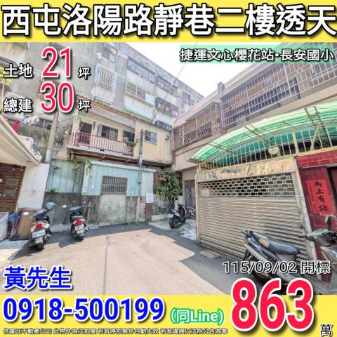 台中西屯法拍透天-1