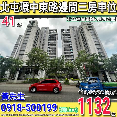 北屯大樓拍賣-1