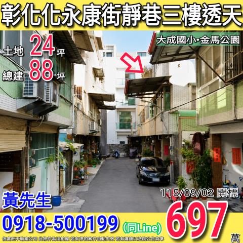 彰化市法拍透天-1