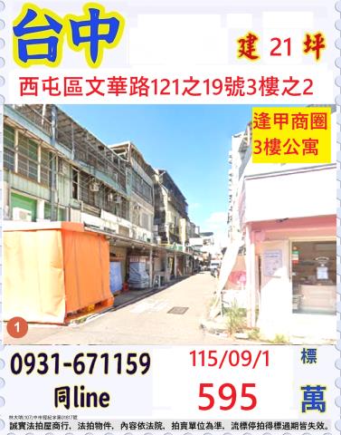 西屯公寓法拍-1