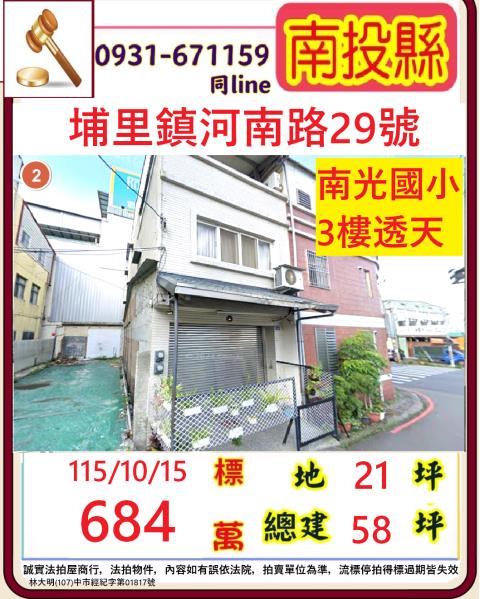 埔里透天法拍-1