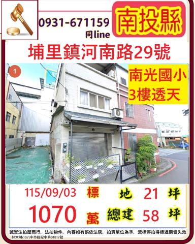 埔里透天法拍-1