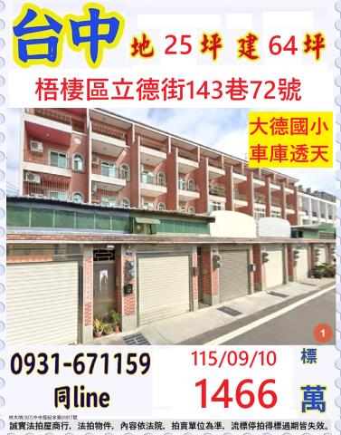 梧棲透天拍賣-1