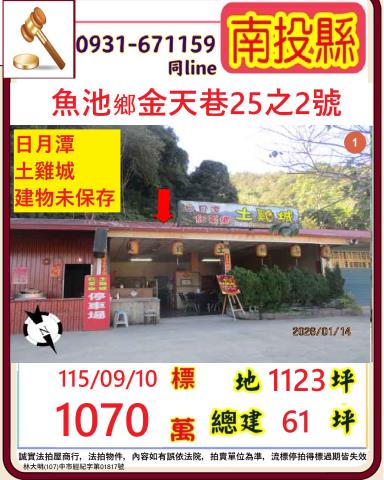 南投法拍店面-1