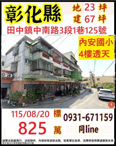 彰化法拍透天-1