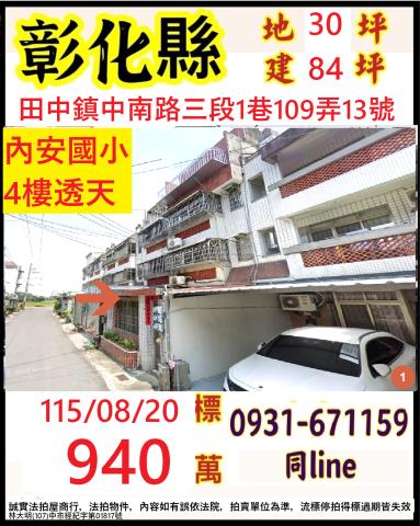 彰化透天法拍-1