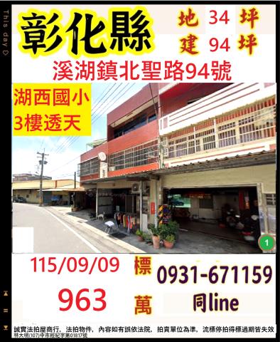彰化透天拍賣-1
