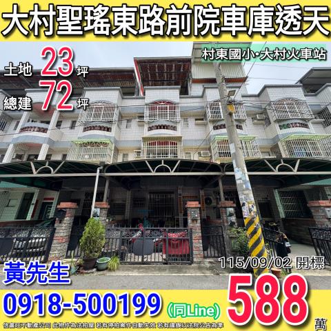 彰化法拍透天-1