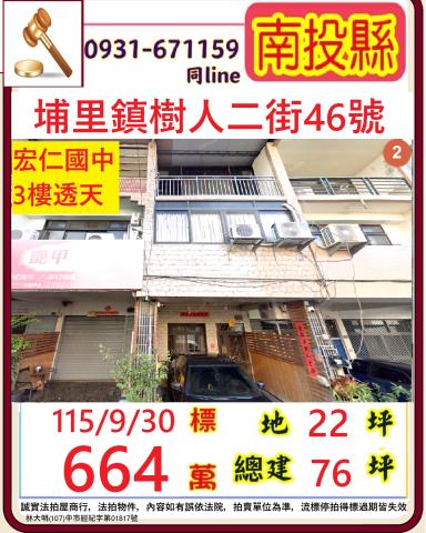 南投法拍透天-1