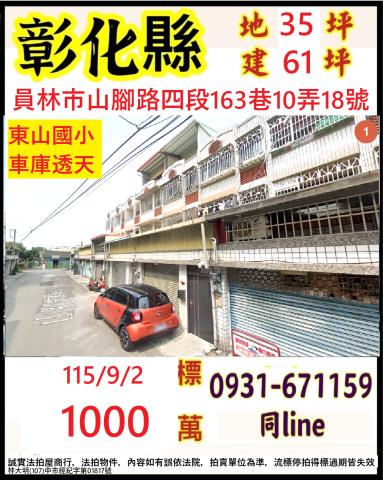 彰化法拍透天-1