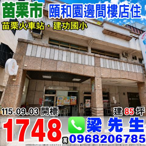 苗栗店面法拍-1