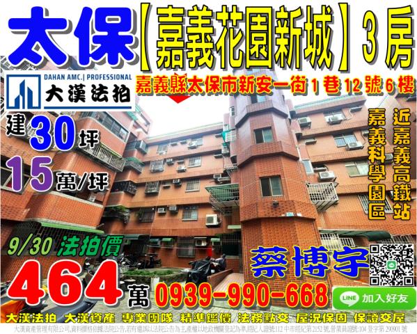 太保花園新城法拍屋