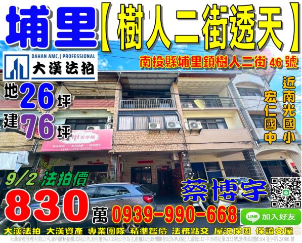 埔里鎮樹人二街法拍屋