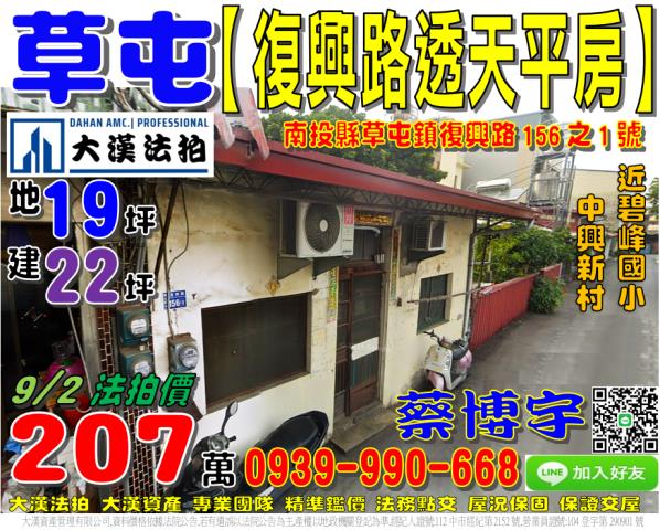 草屯復興路法拍屋平房