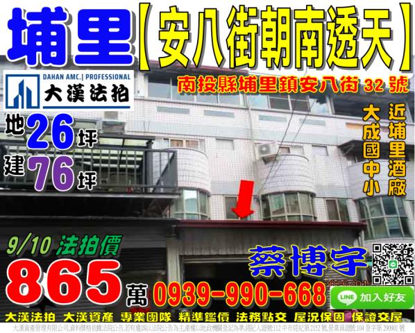 埔里法拍屋安八街透天