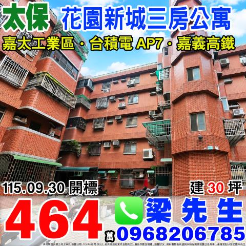 嘉義太保公寓拍賣-1