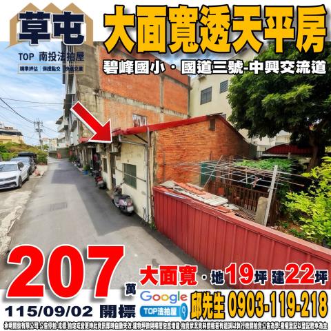 承明法拍｜南投草屯鎮