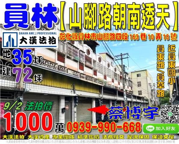 員林法拍屋山腳路透天