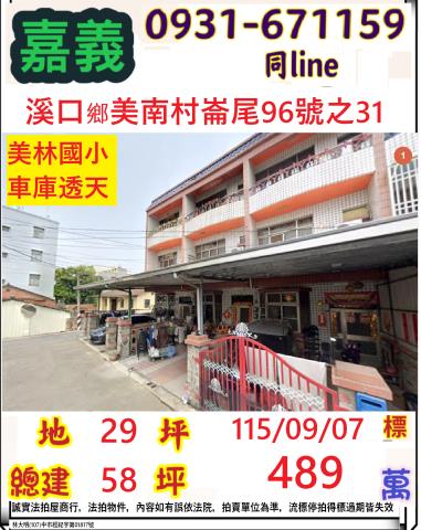 溪口透天法拍-1