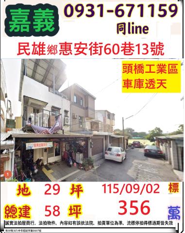 民雄透天法拍-1