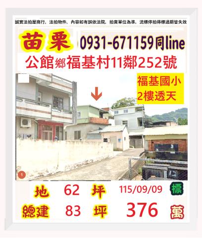 公館透天法拍-1