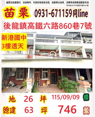 後龍拍賣透天-1