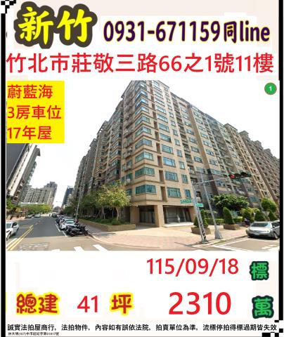 竹北法拍大樓-1