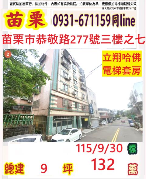 苗栗市華廈法拍-1