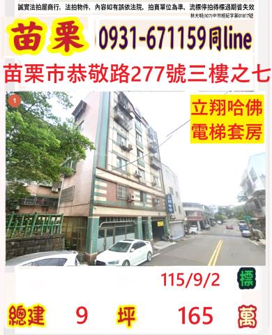 苗栗市華廈法拍-1