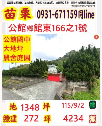 公館拍賣透天-1
