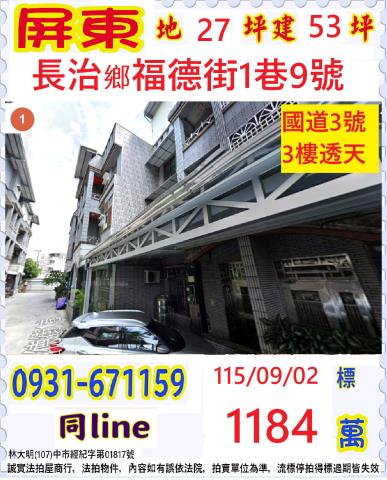 長治法拍透天-1
