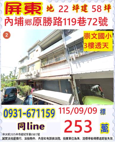 內埔透天法拍-1