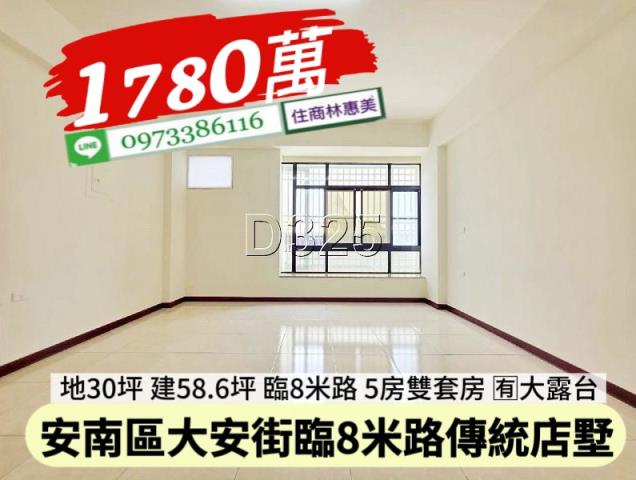 安南透天-8