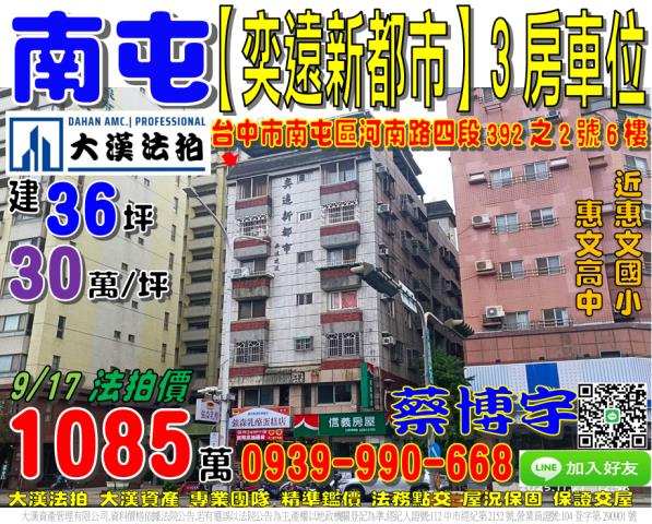 南屯河南路奕遠新都市