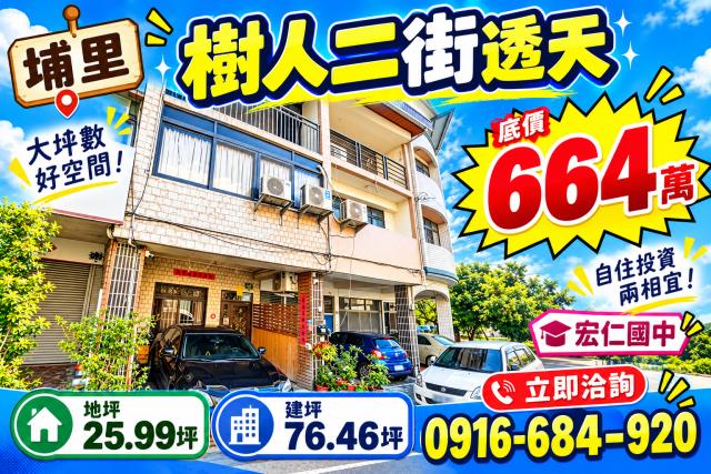南投埔里透天法拍-1
