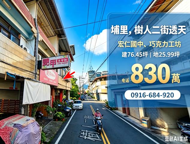南投埔里透天法拍-2
