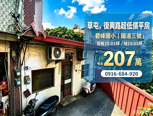 南投草屯法拍透天-1