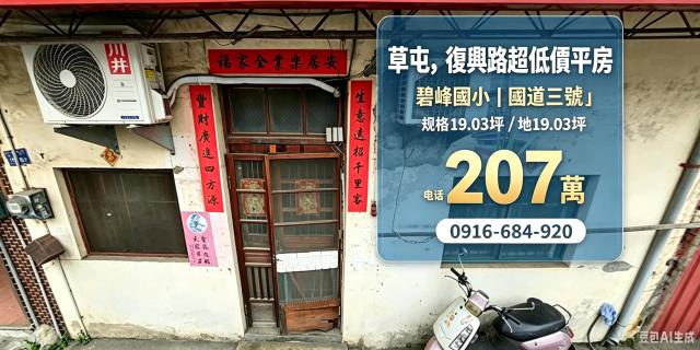 南投草屯法拍透天-3