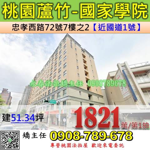 桃園蘆竹法拍華廈-1