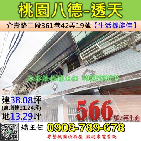 桃園八德法拍透天-1