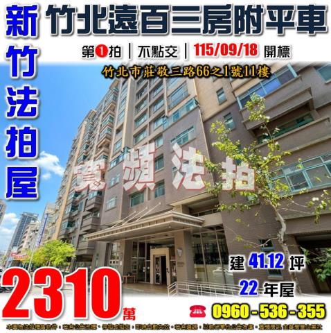 竹北大樓法拍-1