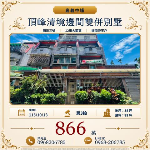 中埔法拍透天-1